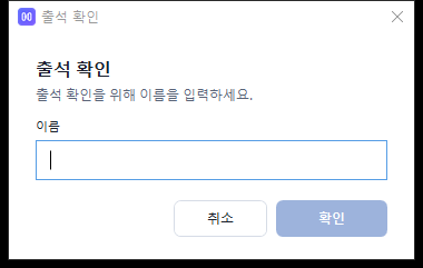 Agent 출석 확인 창