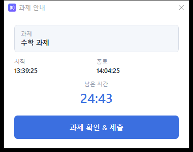 Agent 과제 안내 창
