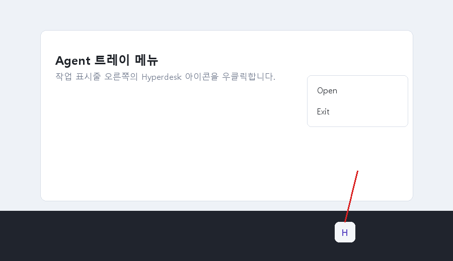 Agent 트레이 우클릭 메뉴