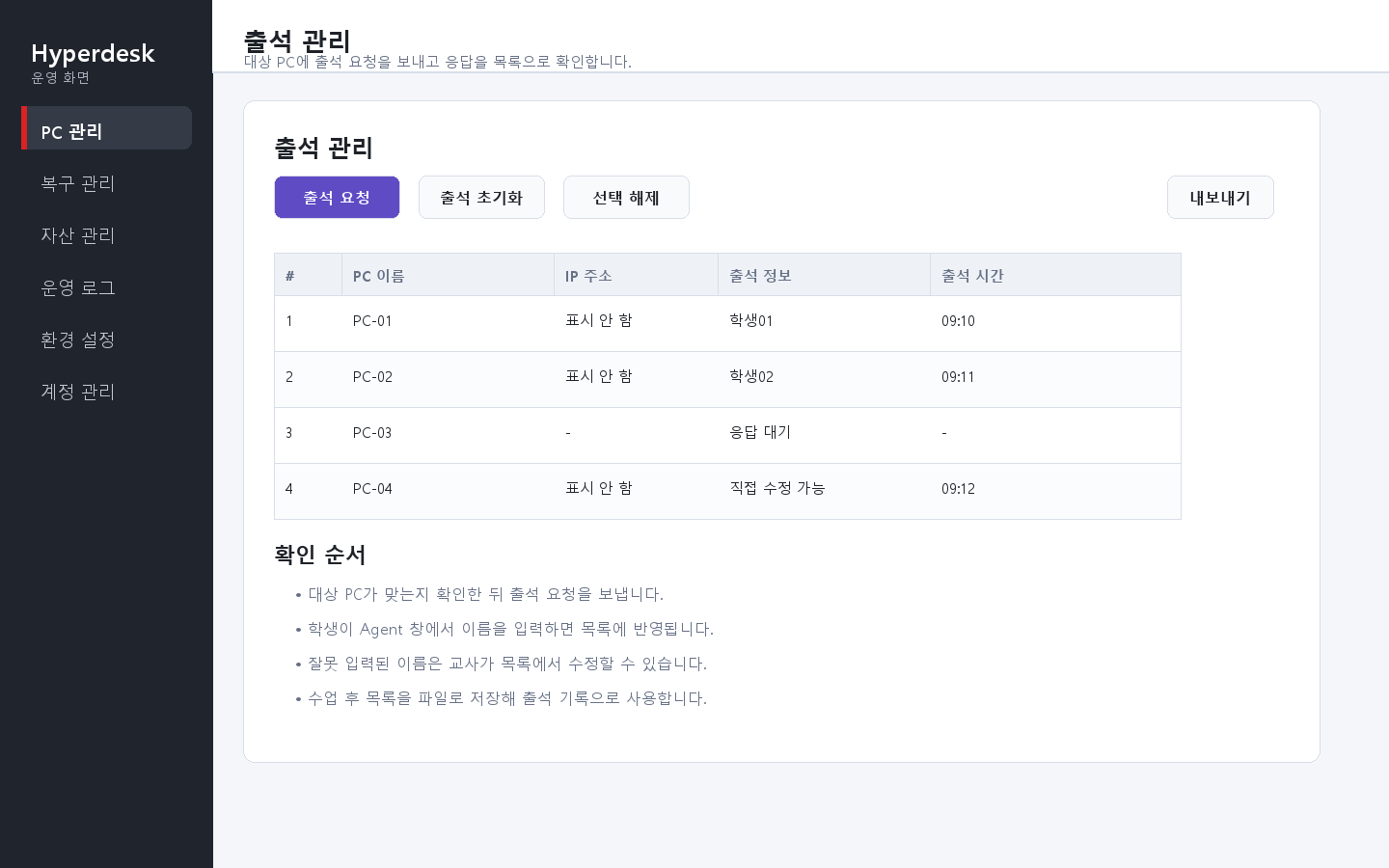 Manager 출석 관리 화면