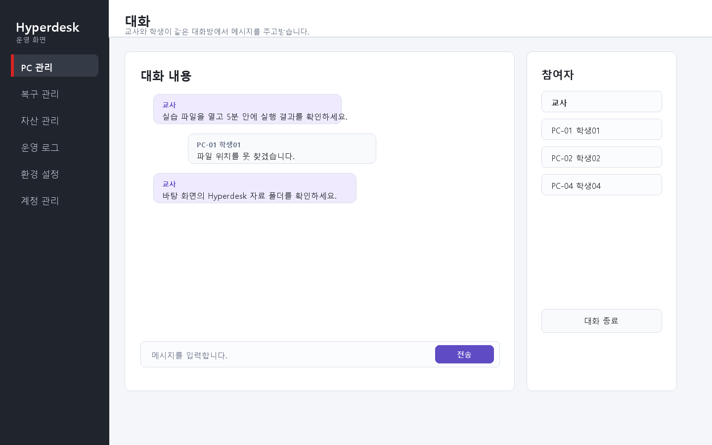 Manager 메시지와 채팅 화면