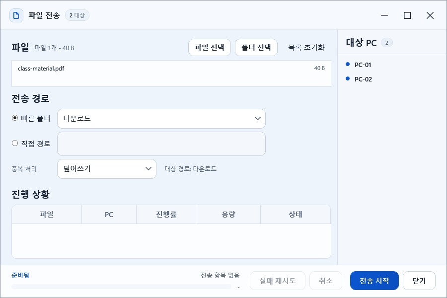 Manager 파일 전송 화면