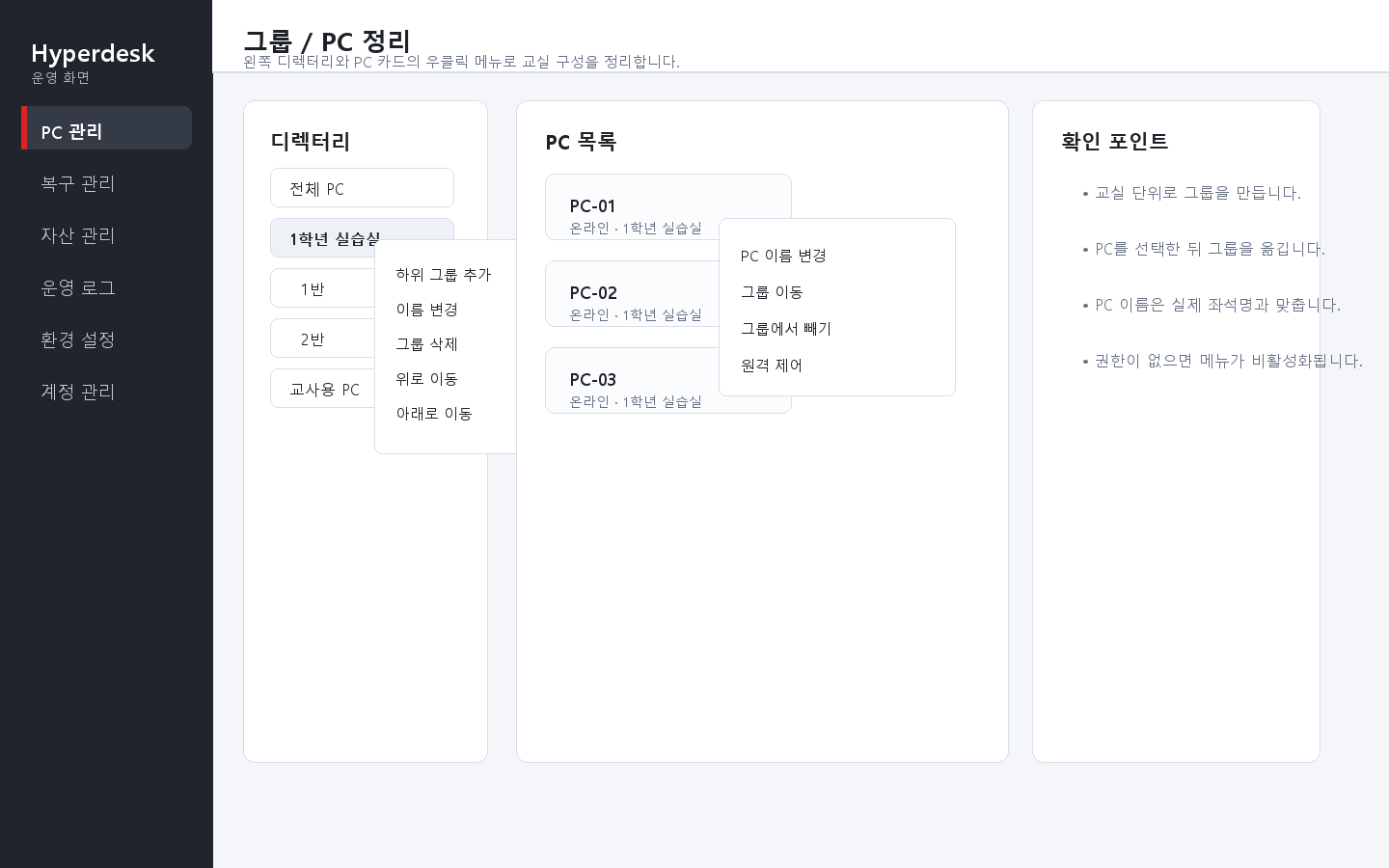 Manager 그룹과 PC 우클릭 메뉴