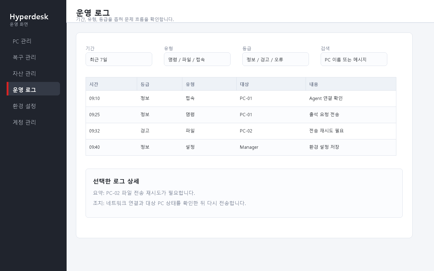 Manager 운영 로그 화면