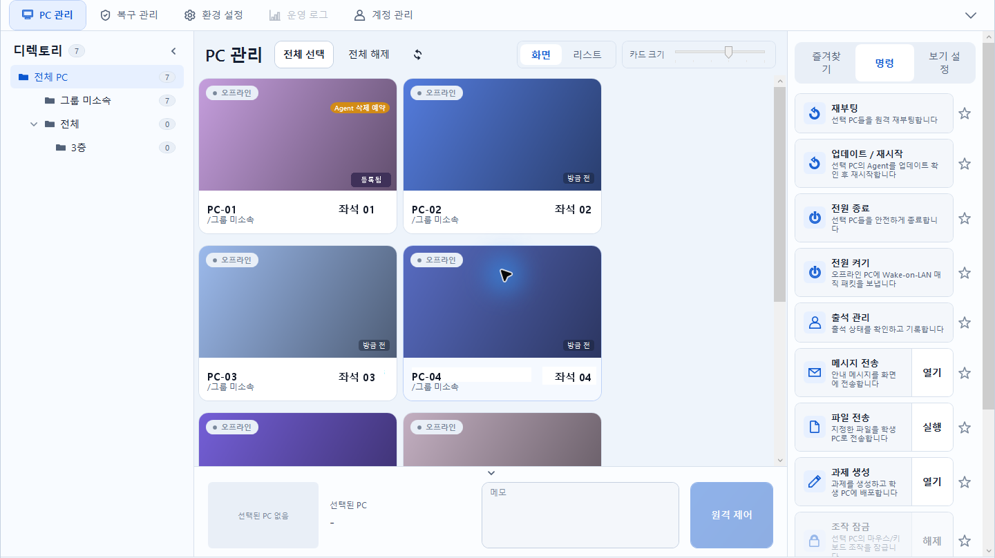 Manager PC 관리 화면