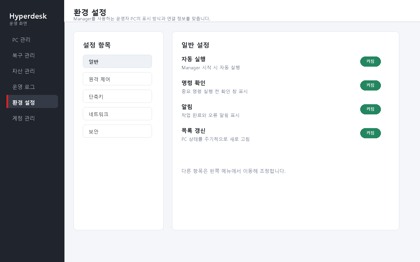 Manager 환경 설정 화면